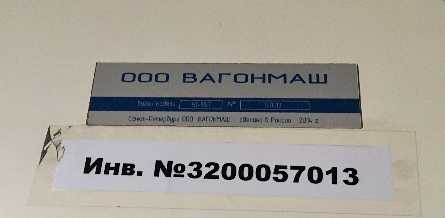 Санкт-Петербург, 81-557 «НеВа» № 57013