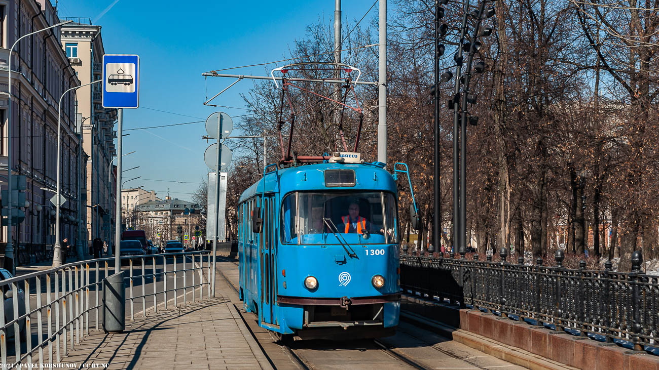 Москва, МТТЕ № 1300