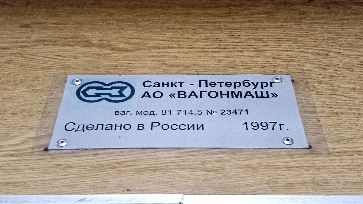 Минск, 81-714.5 (ЛВЗ/ВМ) № 11379