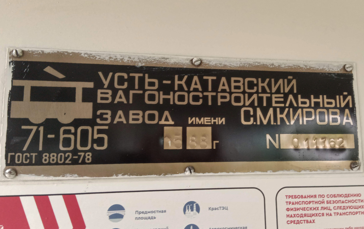 Красноярск, 71-605 (КТМ-5М3) № 196