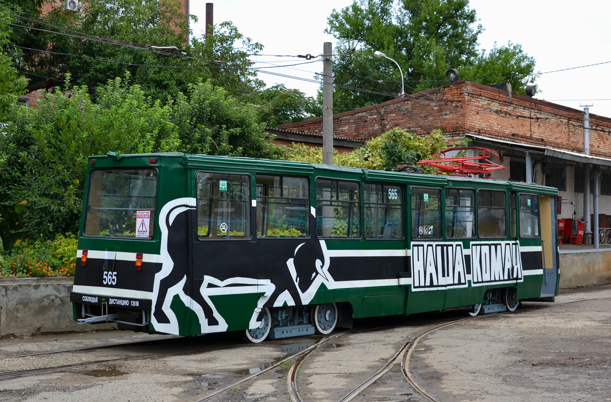 Krasnodar, 71-605 (KTM-5M3) № 565 Krasnodar, 71-605 (KTM-5M3) № 565