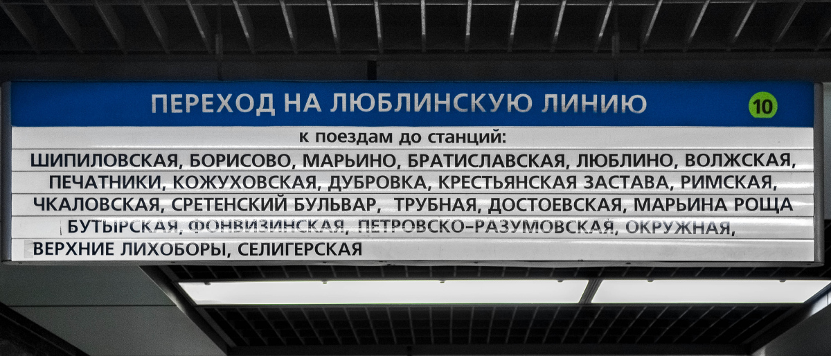 Moscow — Metro — [10] Lublinsko-Dmitrovskaya Line; Moscow — Metro — other