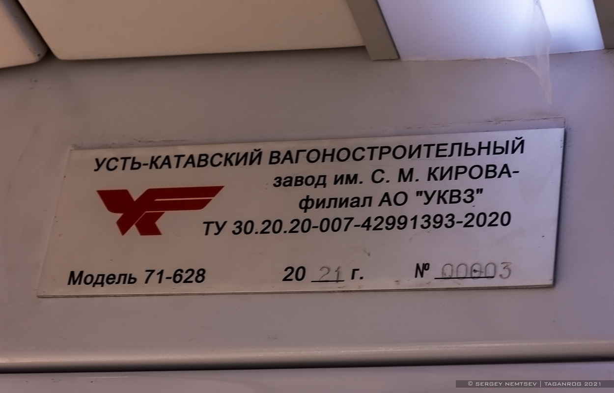 Таганрог, 71-628 № 02 Таганрог, 71-628 № 02