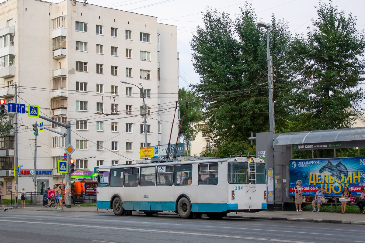 Екатеринбург, ЗиУ-682Г-016 (012) № 384