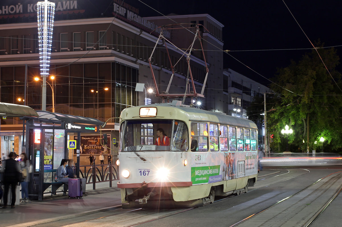 Екатеринбург, Tatra T3SU № 167