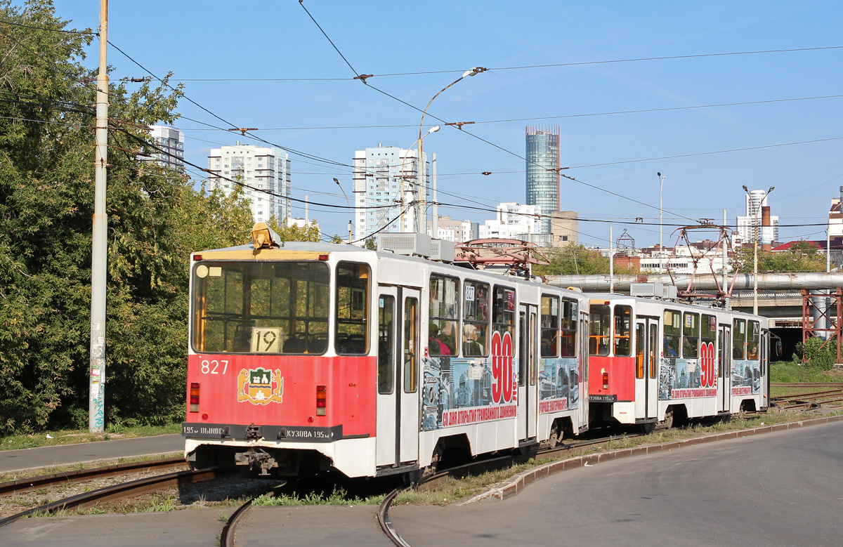 Екатеринбург, 71-403 № 827