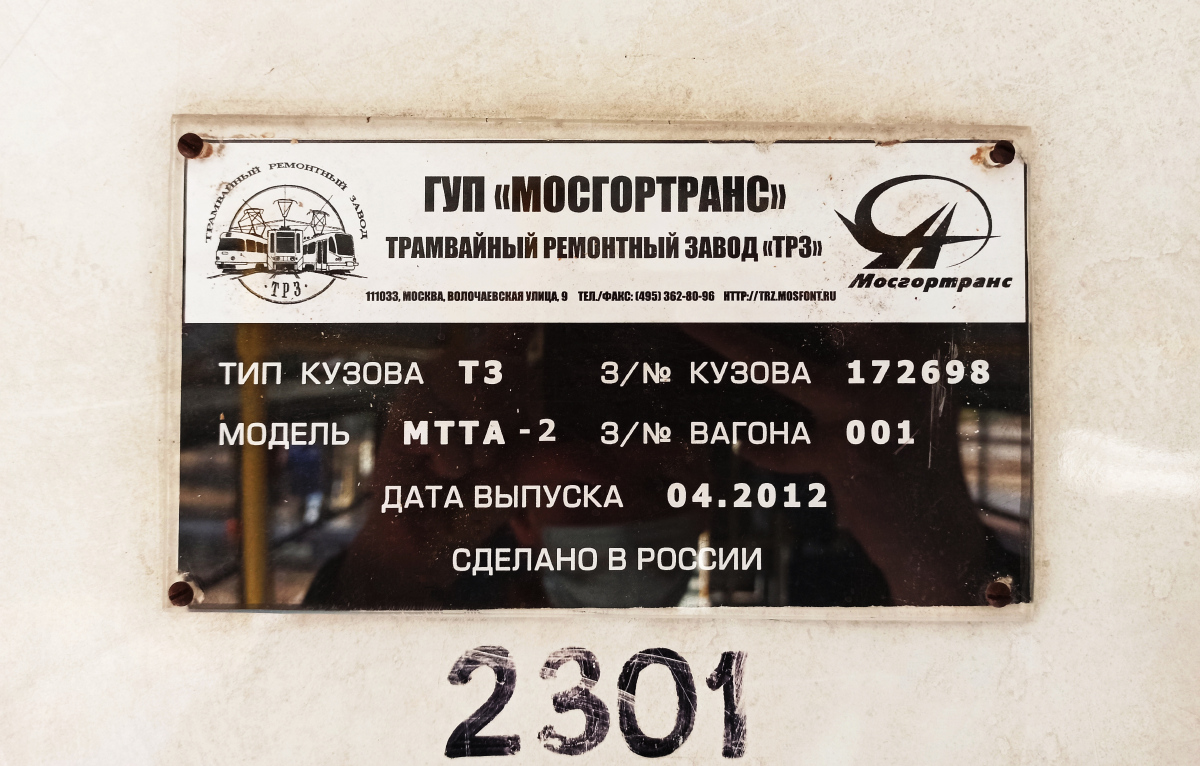 Волгоград, МТТА-2 № 5890