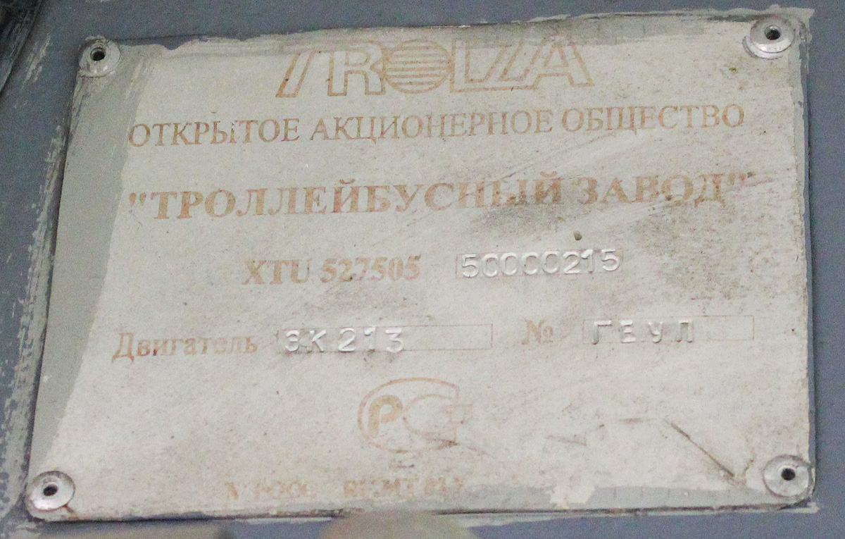 Ivanovas, Trolza-5275.05 “Optima” nr. 500