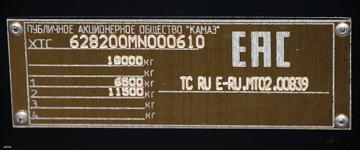 Москва, КАМАЗ-6282 № 420142