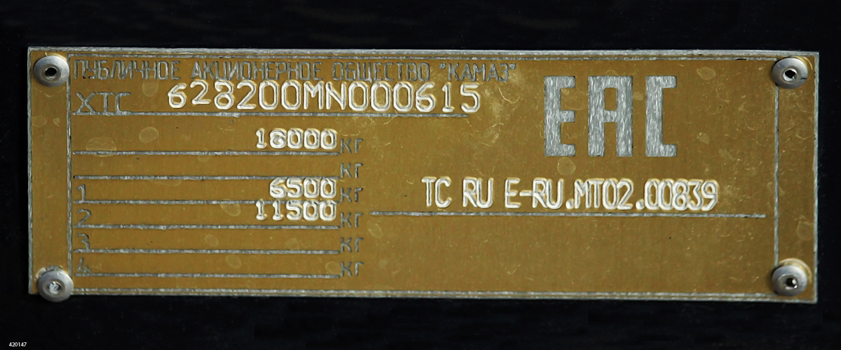 Москва, КАМАЗ-6282 № 420147