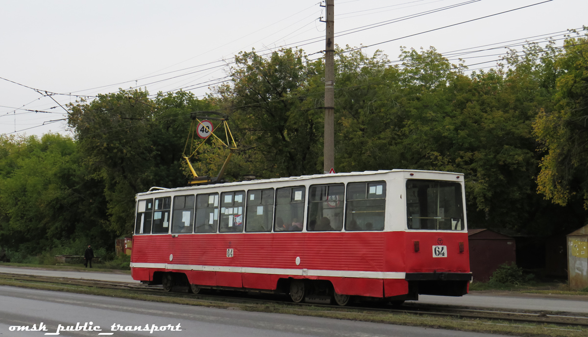 Омск, 71-605 (КТМ-5М3) № 64 Омск, 71-605 (КТМ-5М3) № 64