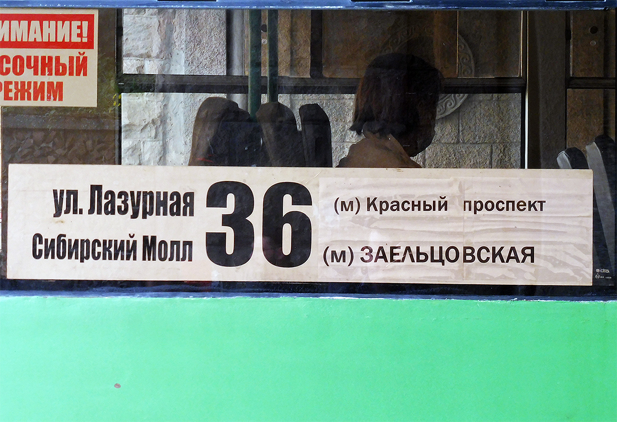 Новосибирск — Маршрутные указатели и таблички на остановках