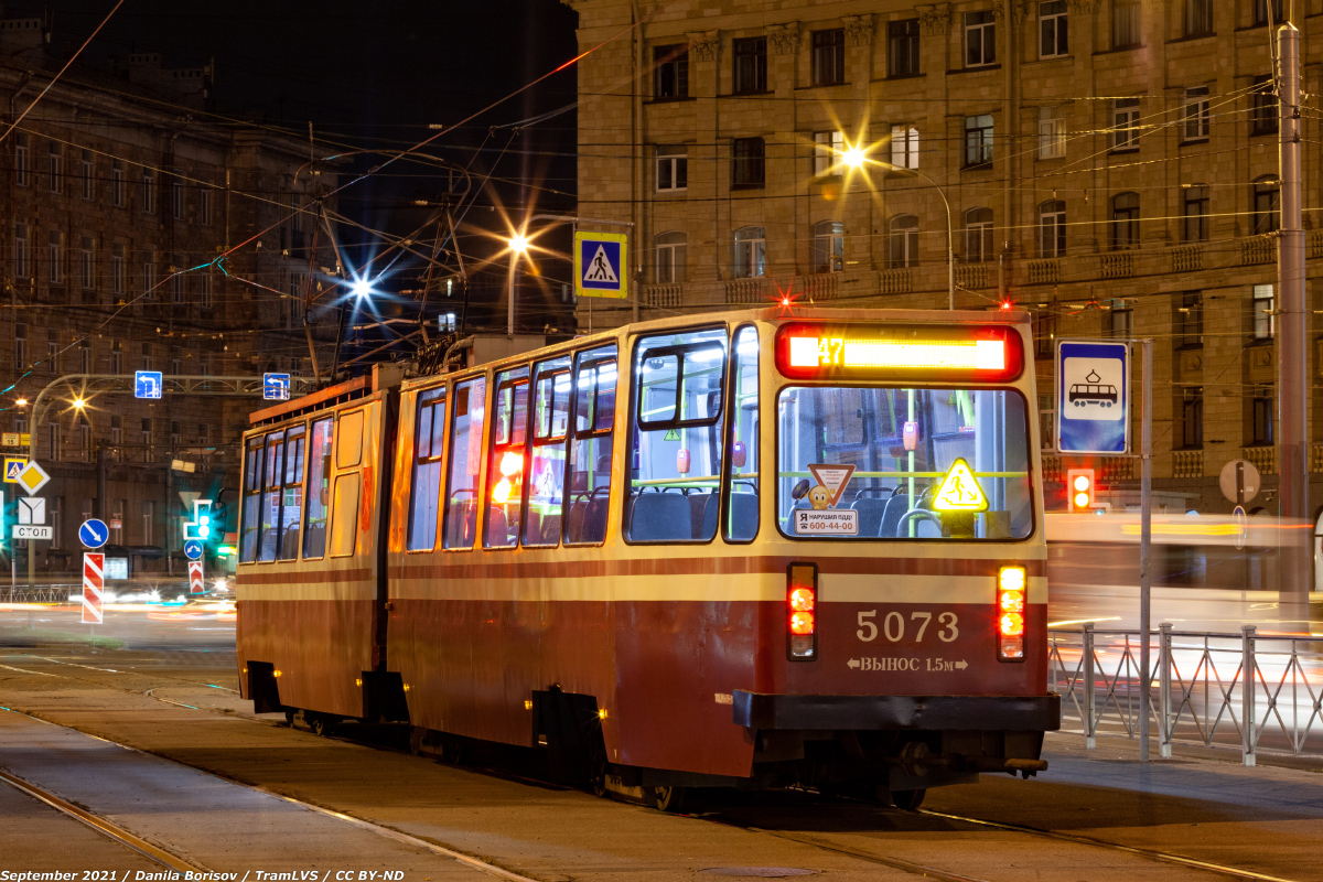 Санкт-Петербург, ЛВС-86К № 5073