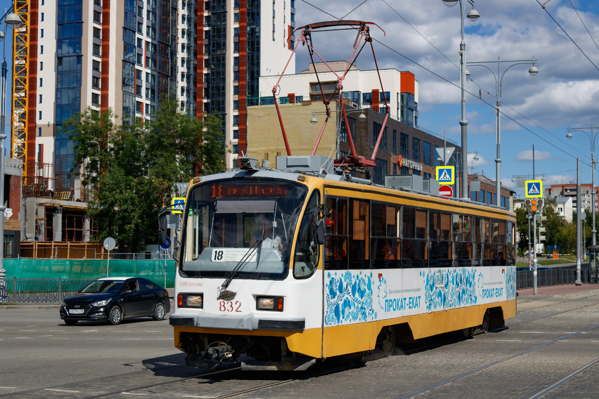 Екатеринбург, 71-405 № 832