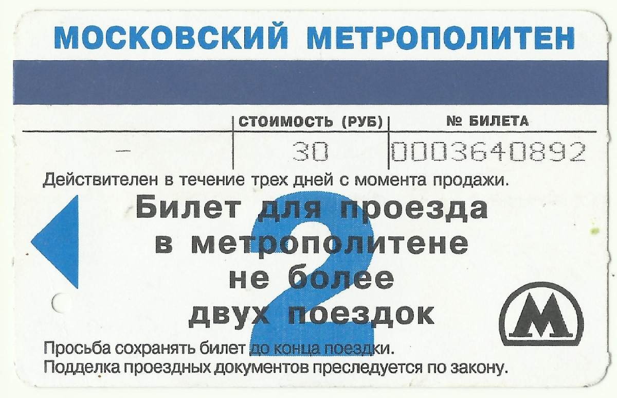 Moskva — Tickets (metro)
