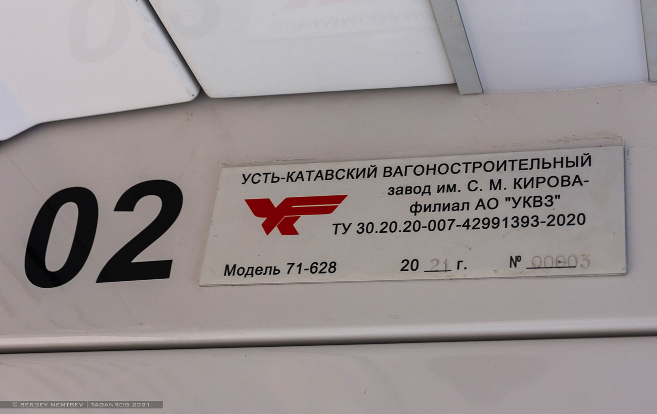 Таганрог, 71-628 № 02 Таганрог, 71-628 № 02