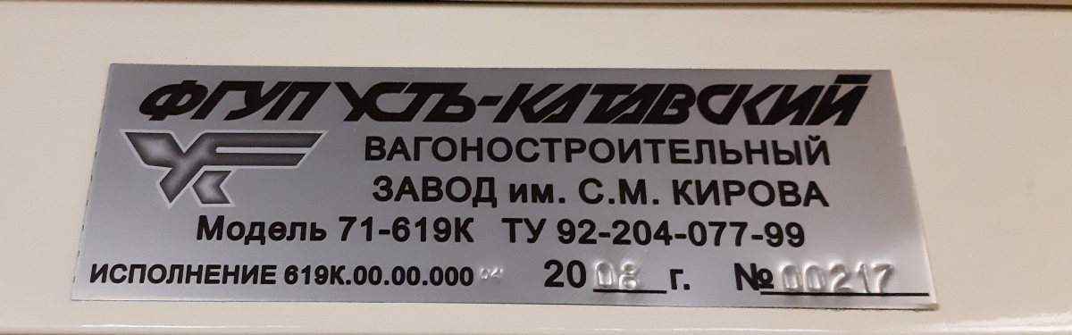 Пермь, 71-619К № 114