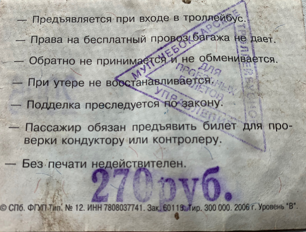 Чебоксары — Проездные документы