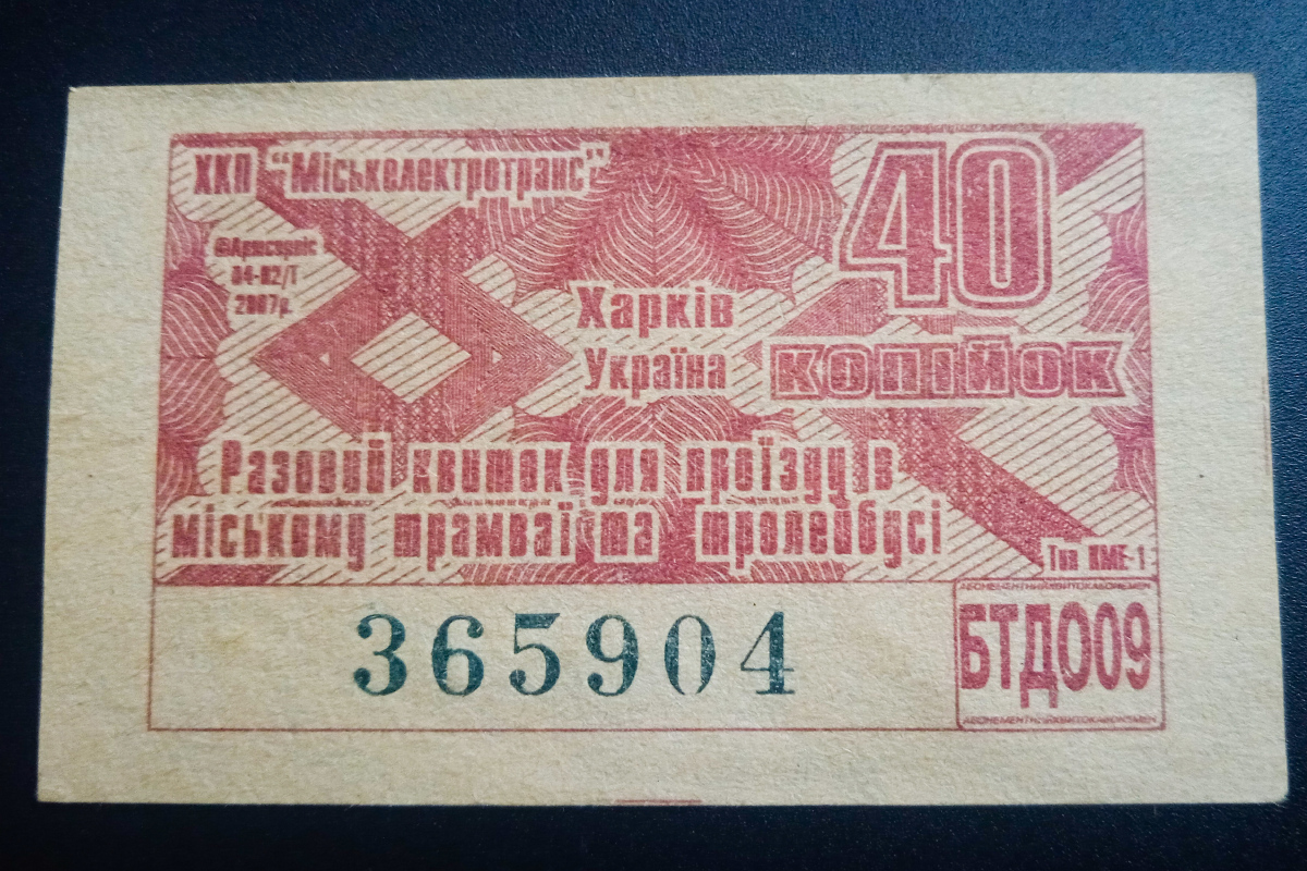 Харьков — Проездные документы