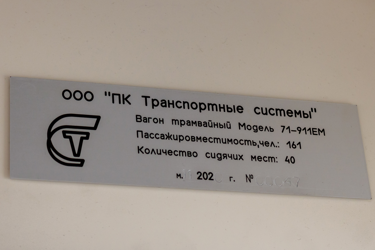 Ульяновск, 71-911ЕМ «Львёнок» № 1309