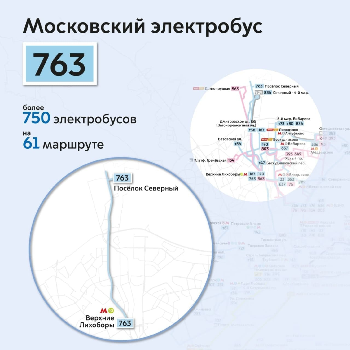 Москва — Схемы маршрутов электробуса; Москва — Схемы отдельных маршрутов