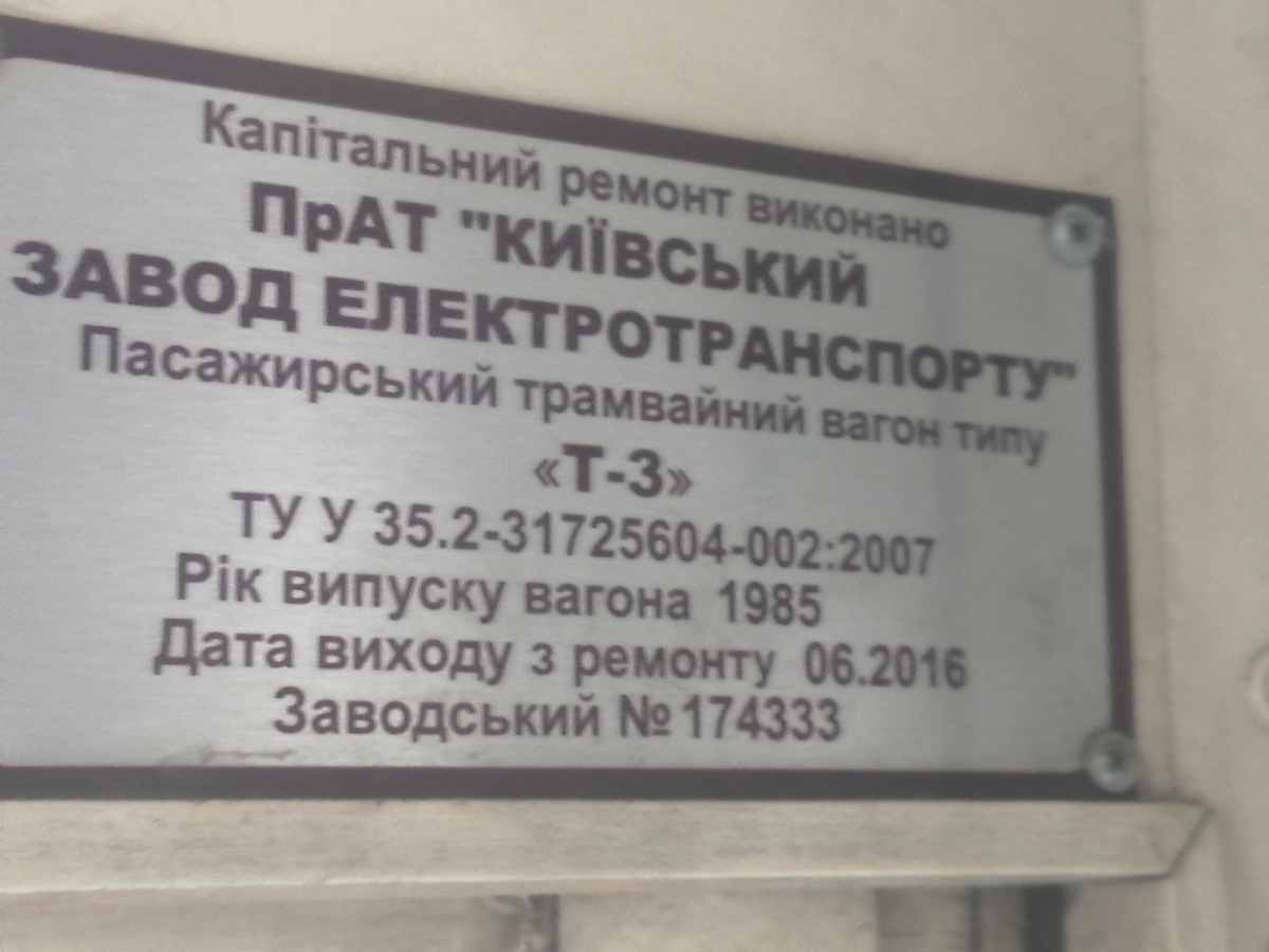 Киев, Tatra T3SUCS № 5651