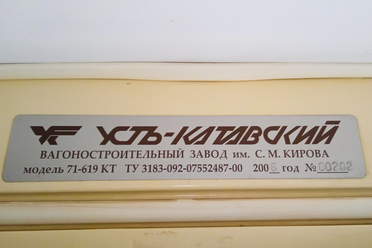 哈爾科夫, 71-619KT # 3106