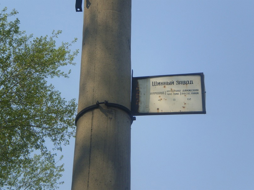 Красноярск — Закрытые трамвайные линии; Красноярск — Маршрутоуказатели и таблички с остановок