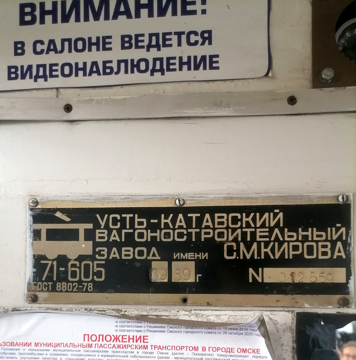 Омск, 71-605 (КТМ-5М3) № 18