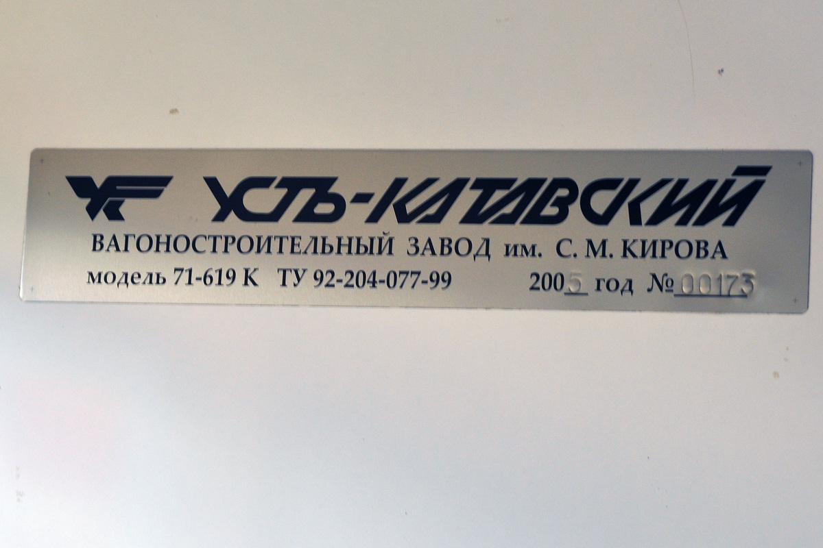 Омск, 71-619К № 11