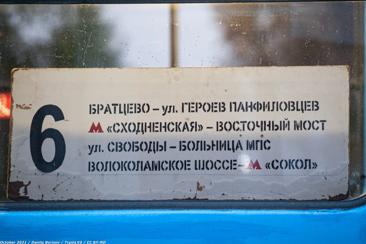 Москва — Маршрутные указатели подвижного состава