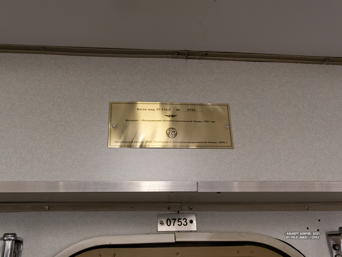 Москва, 81-714.5 (ММЗ/МВМ) № 0753