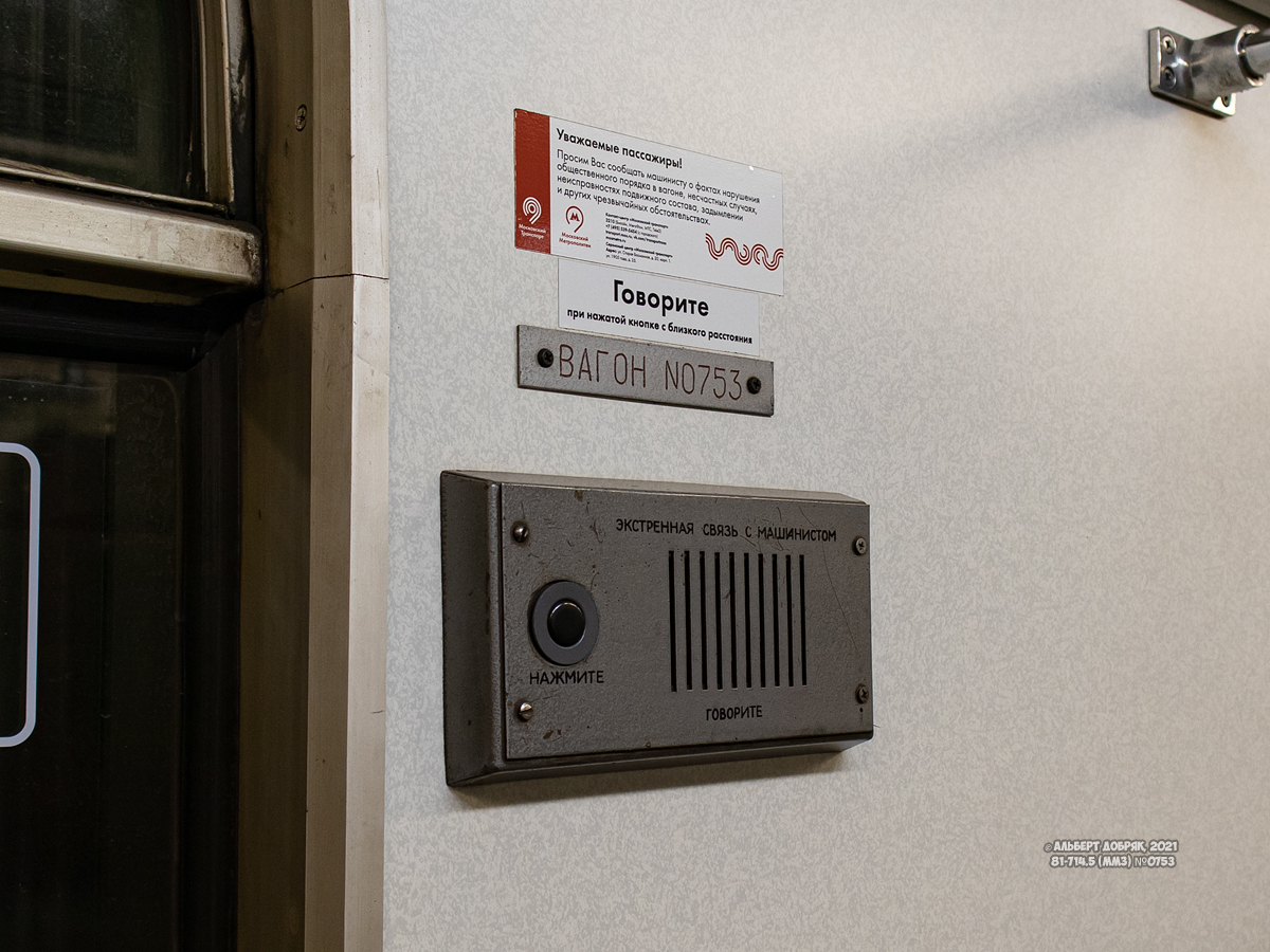 Москва, 81-714.5 (ММЗ/МВМ) № 0753