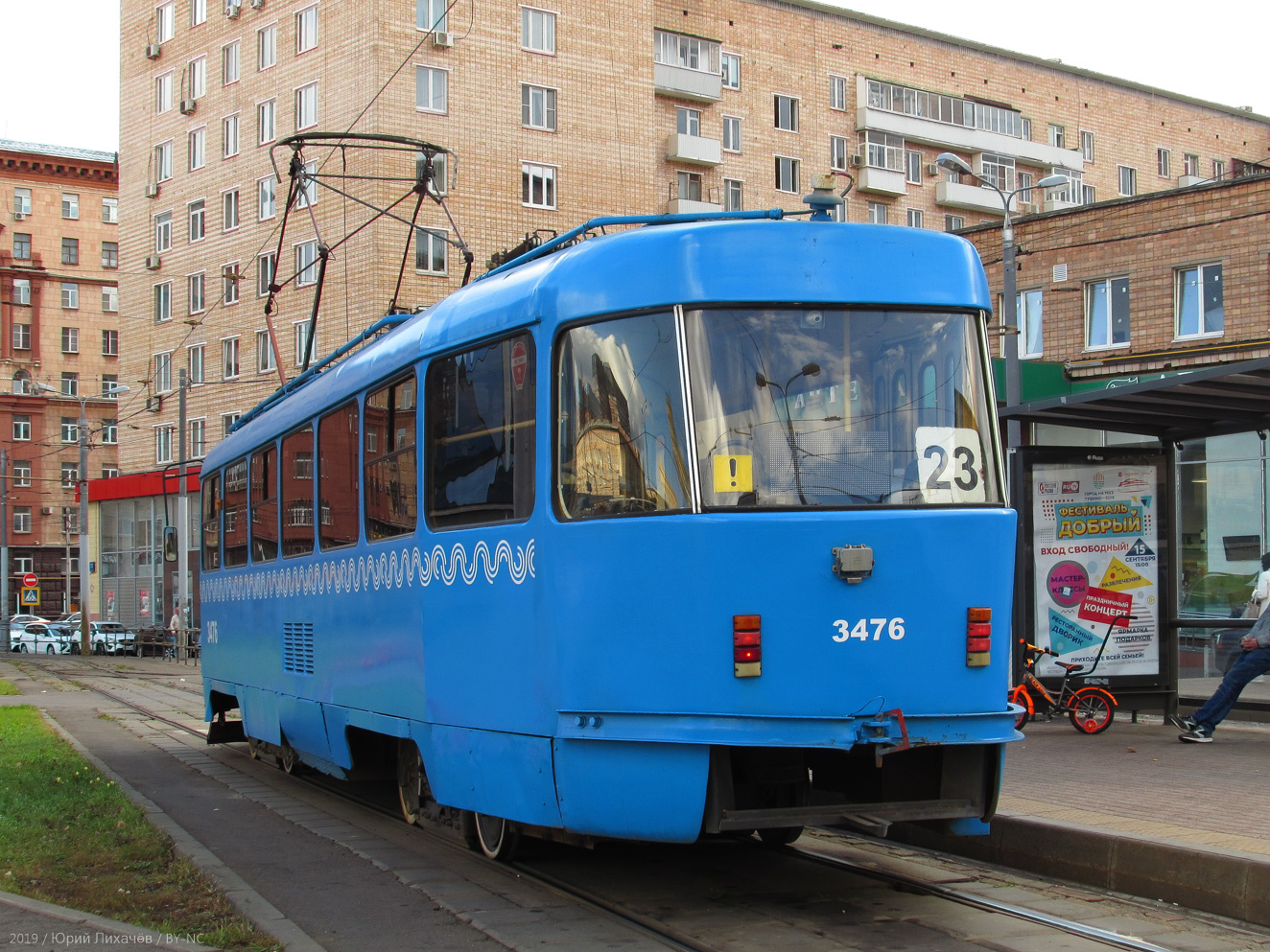 Москва, МТТА № 3476