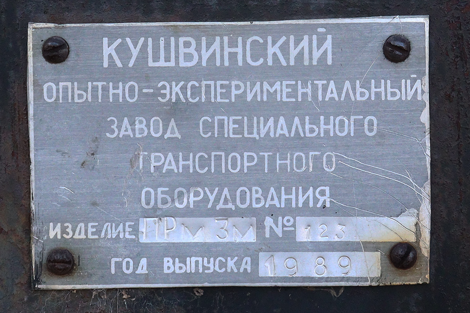 Томск, ПРМ-3М (КЗТО) № ПРМ-3М