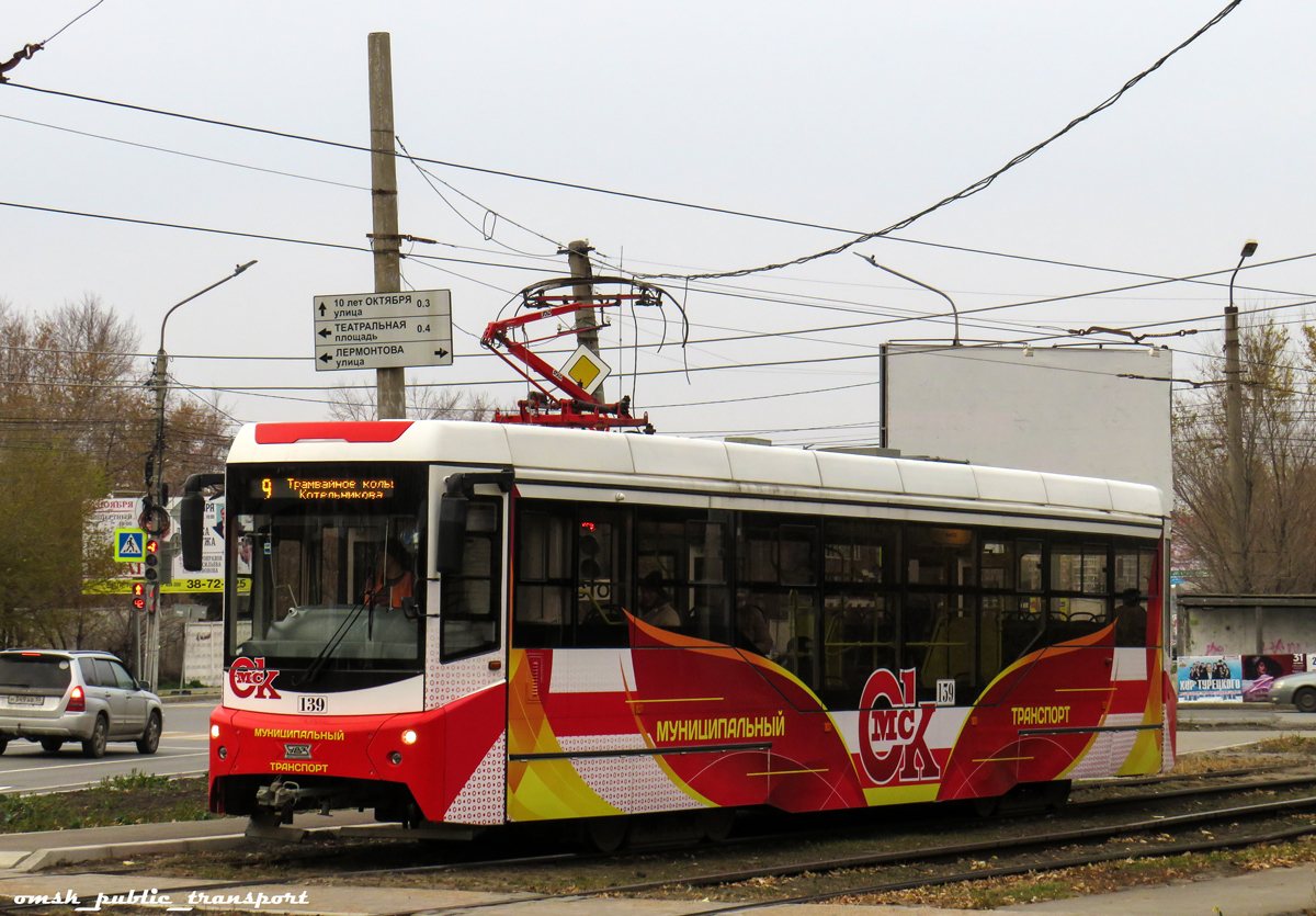 Омск, 71-407-01 № 139