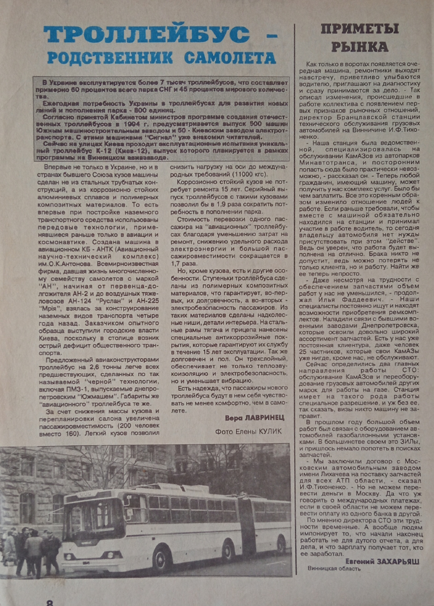 Транспортные статьи