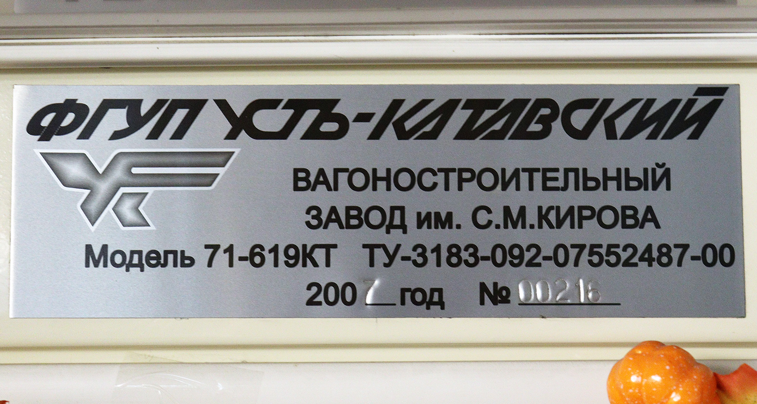 Томск, 71-619КТ № 324