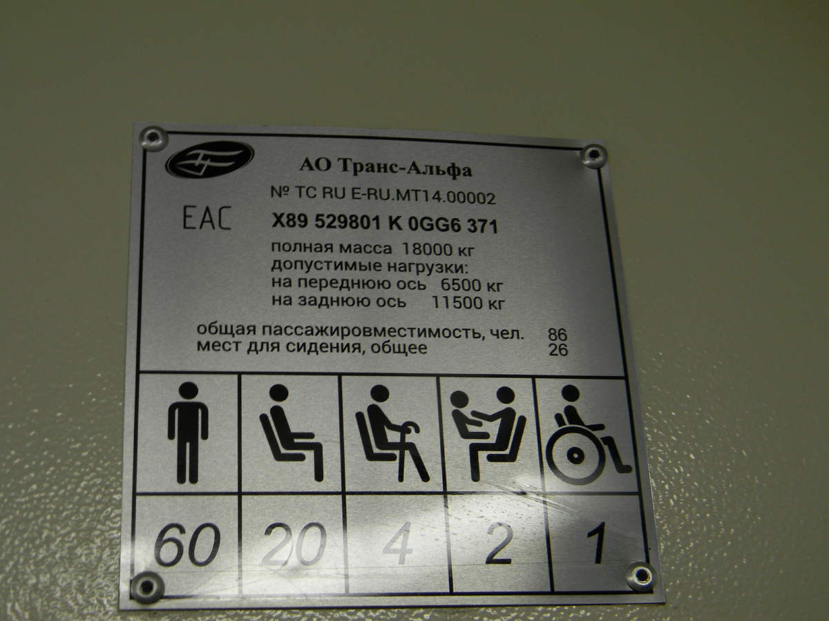 Красноярск, VMZ-5298.01 “Avangard” № 2020