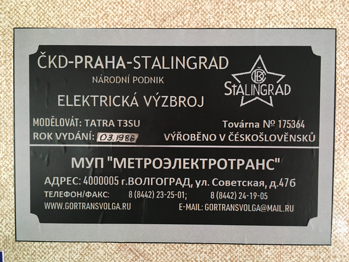 Волгоград, Tatra T3SU № 5811