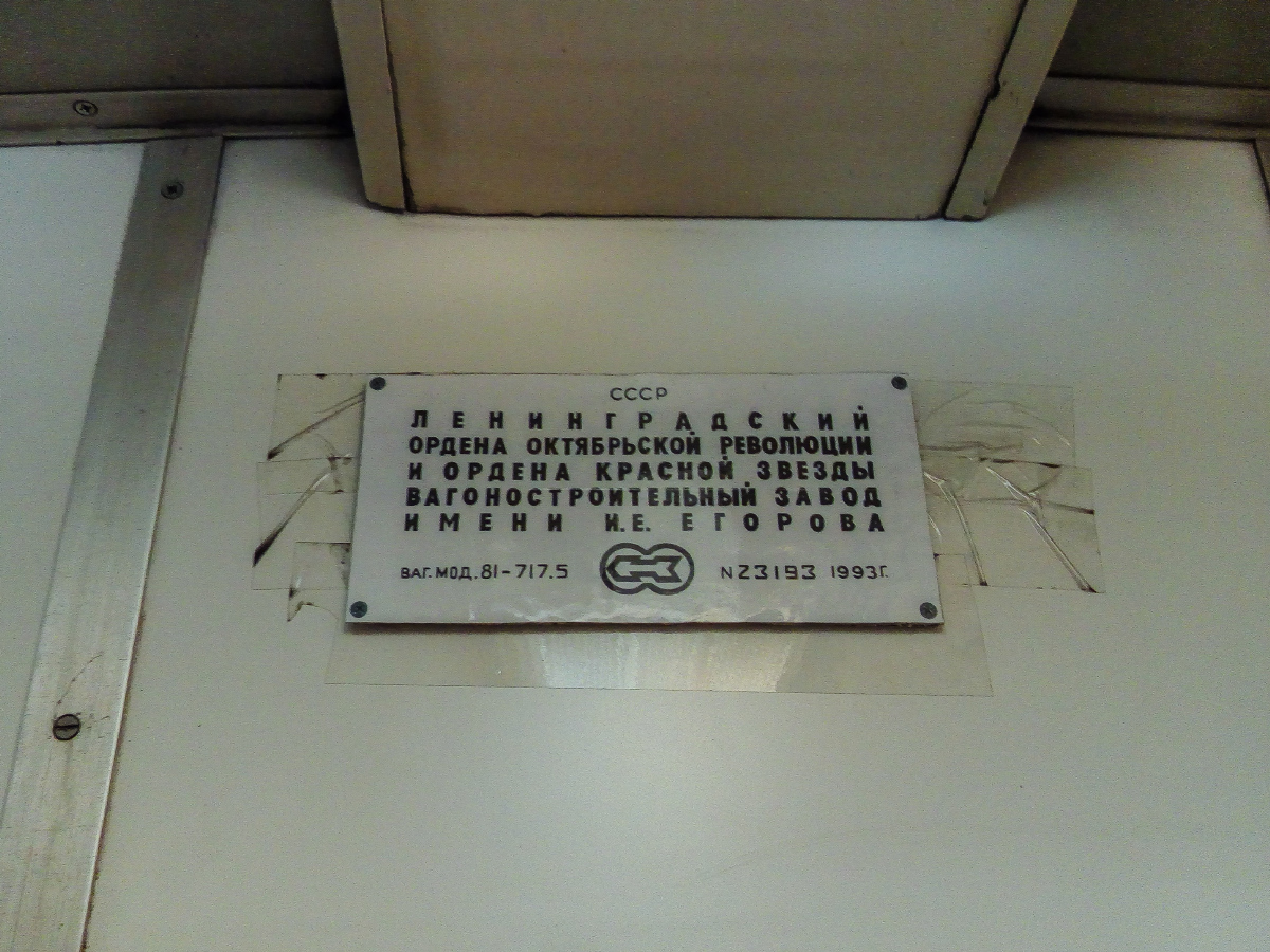 Москва, 81-717.5 (ЛВЗ/ВМ) № 10167