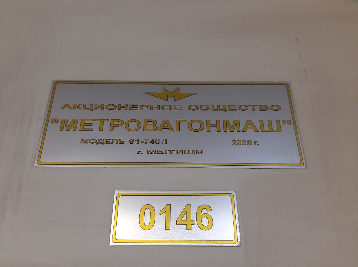 Москва, 81-740.1 «Русич» № 0146