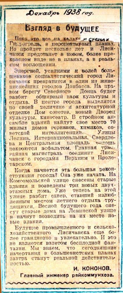 Лисичанск — Проект трамвая 1932, 1938, 1952 года