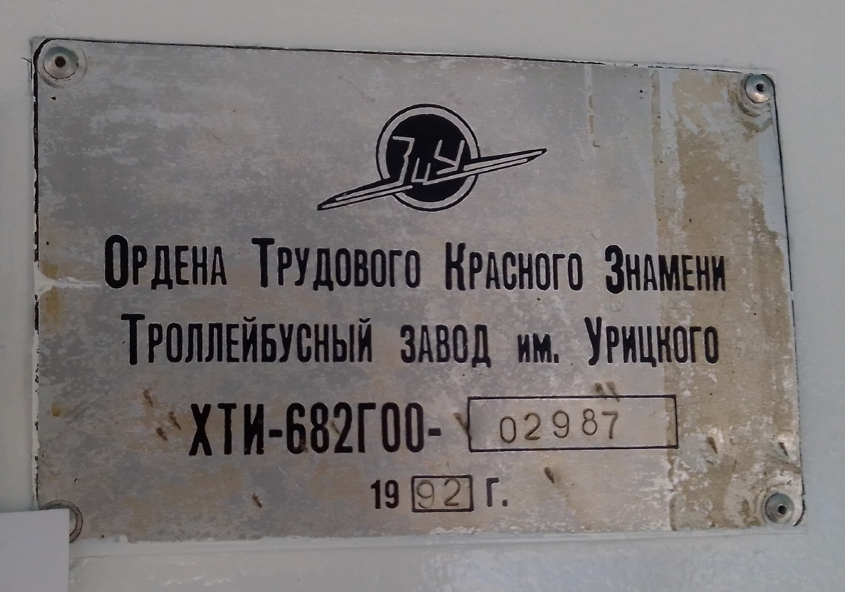 Krasnoyarsk, ZiU-682 GOH Krasnoyarsk Br. 2127