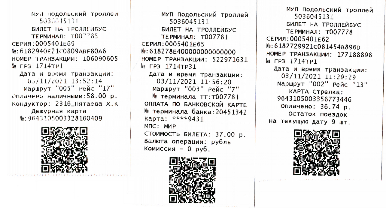 Подольск — Проездные документы