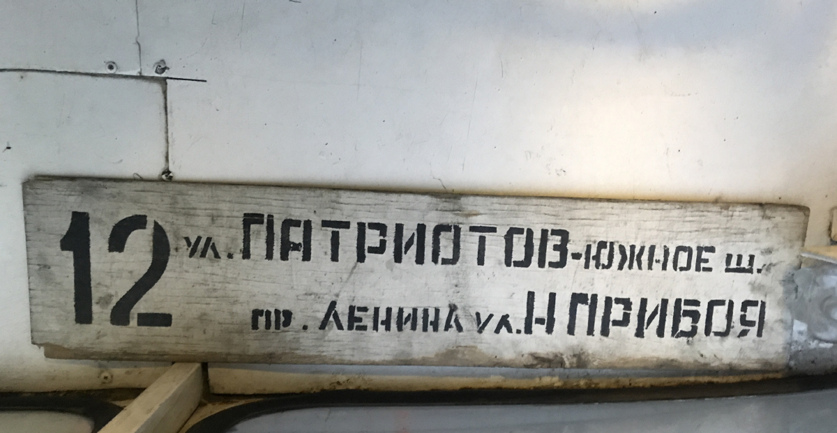 Нижний Новгород — Маршрутные таблички и расписания