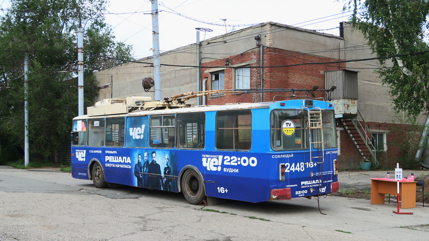 Челябинск, ЗиУ-682Г [Г00] № 2448; Челябинск — Конкурсы профессионального мастерства водителей троллейбуса