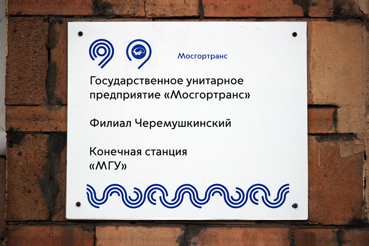 Москва — Конечные станции и кольца Москва — Конечные станции и кольца