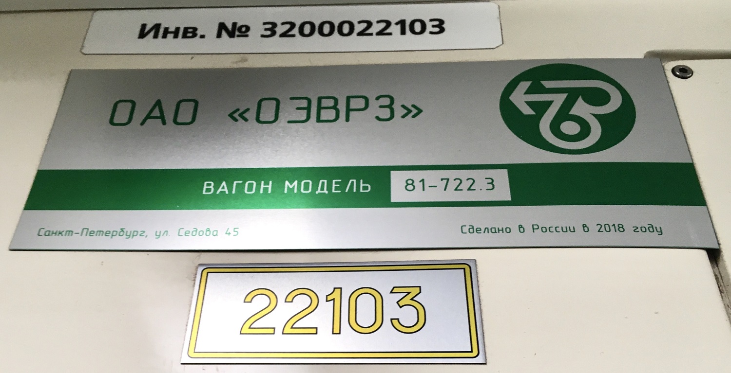 Санкт-Петербург, 81-722.3 № 22103