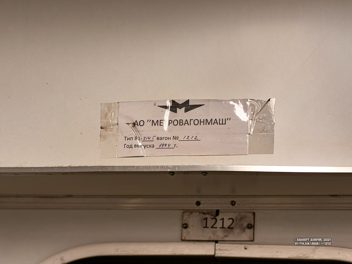 Москва, 81-714.5М (МВМ) № 1212
